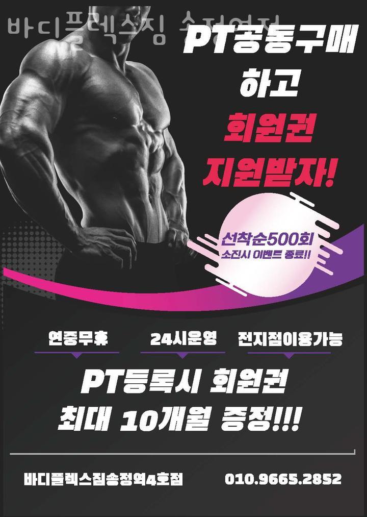 바디플렉스짐강서 이미지