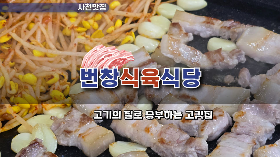 번창식육식당 이미지