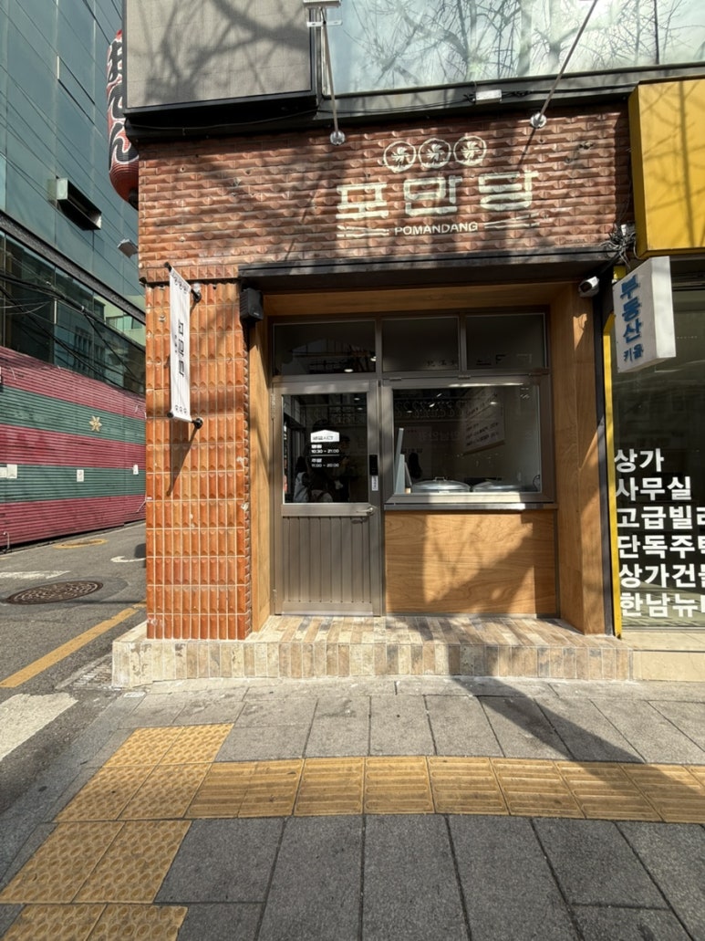 포만당 이미지