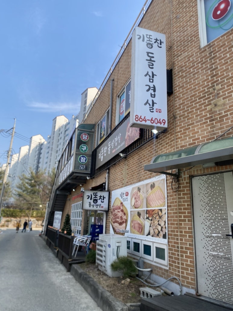 기똥찬 구이집 이미지
