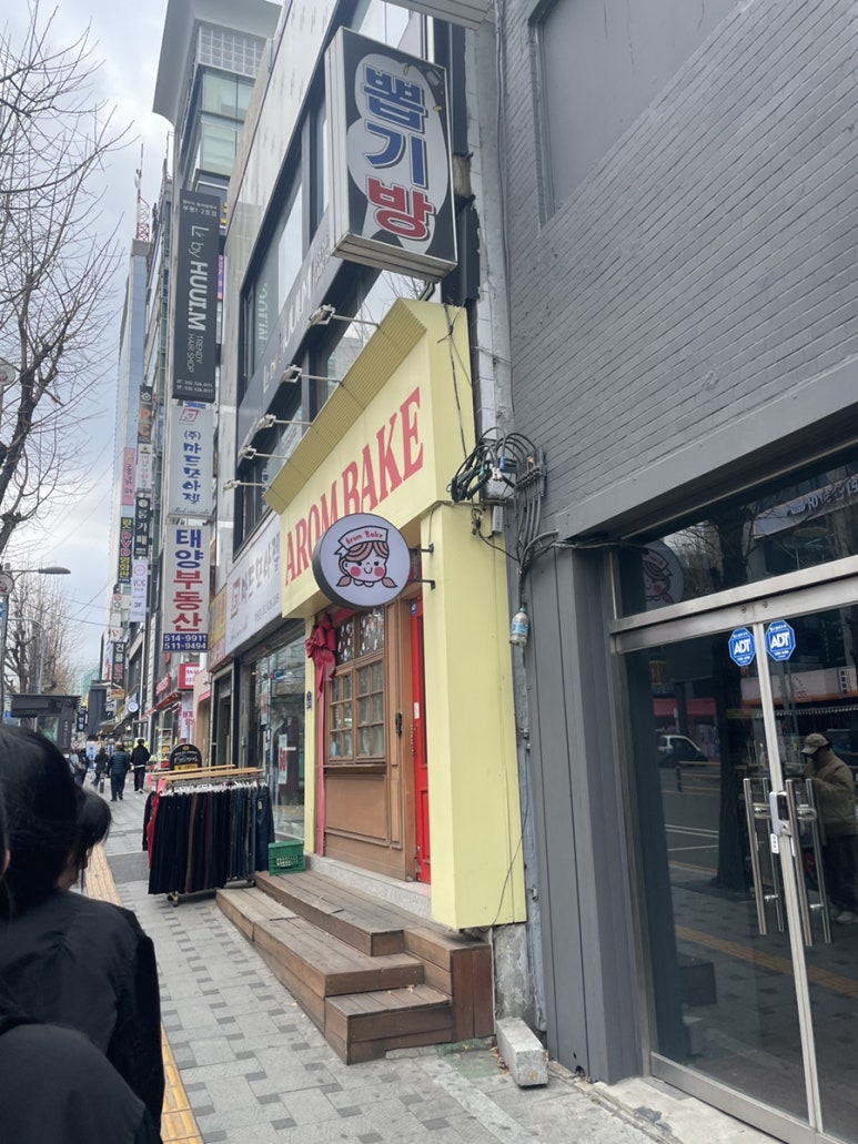 아롬베이크 이미지