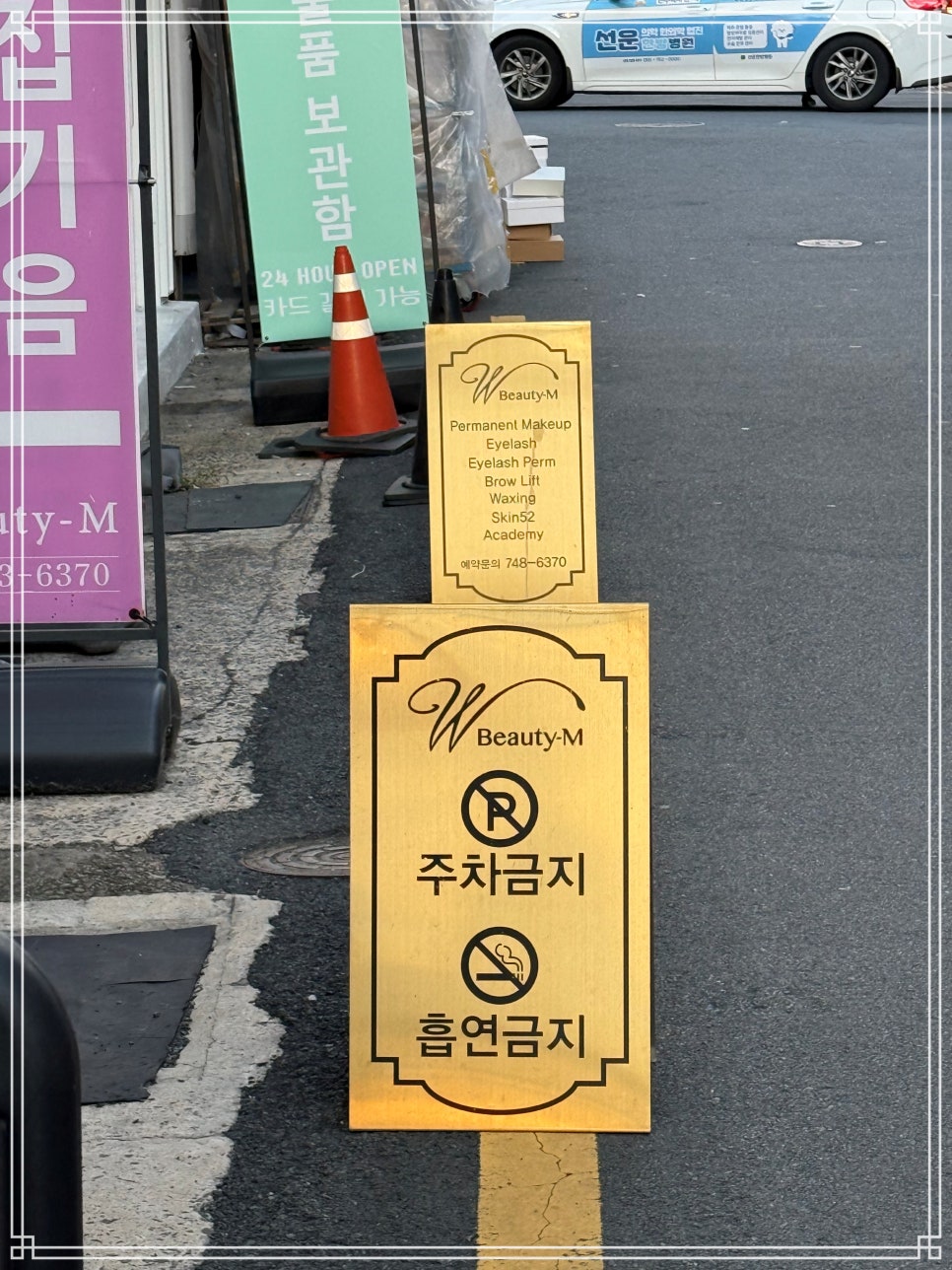 W뷰티엠진주점 이미지