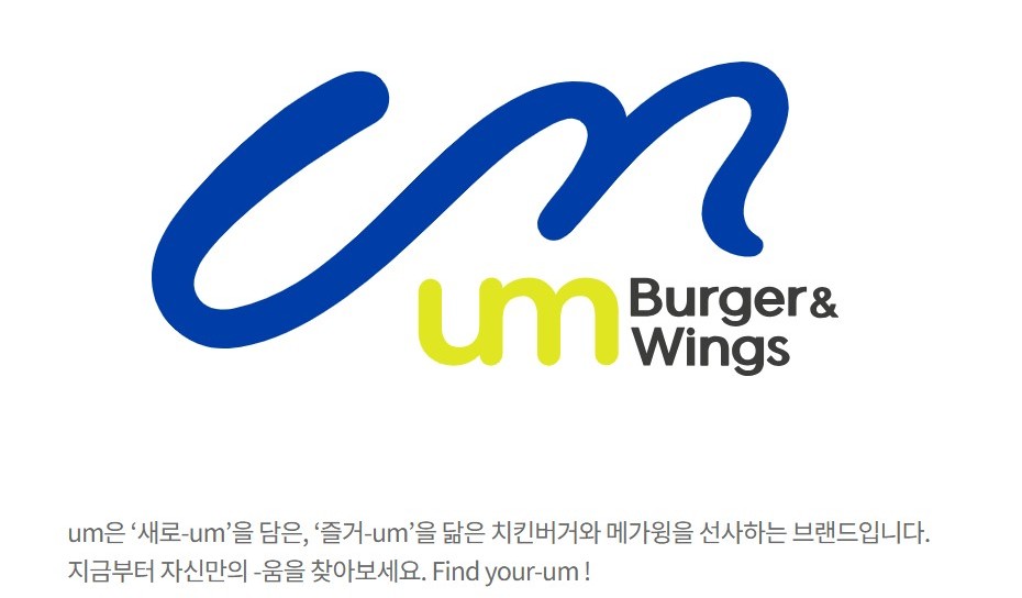 움버거앤윙스 이미지