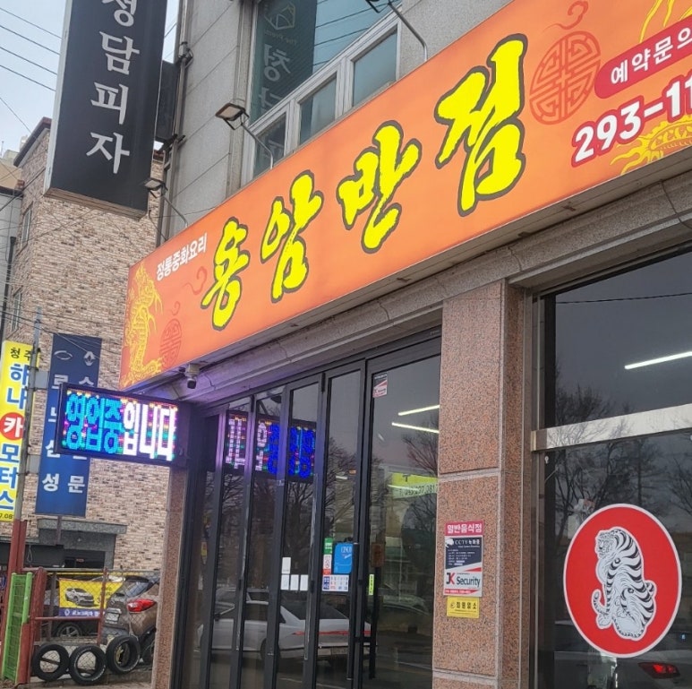 용암반점 이미지