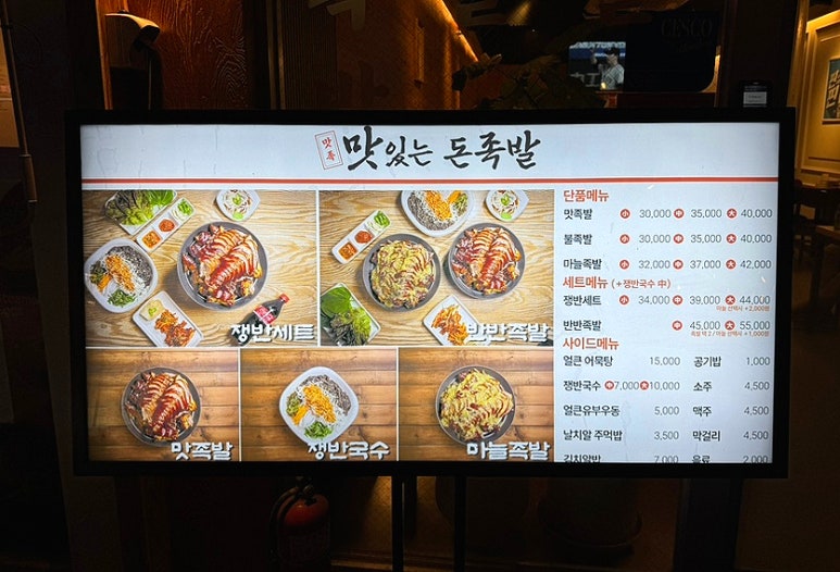 맛족맛있는돈족발 이미지