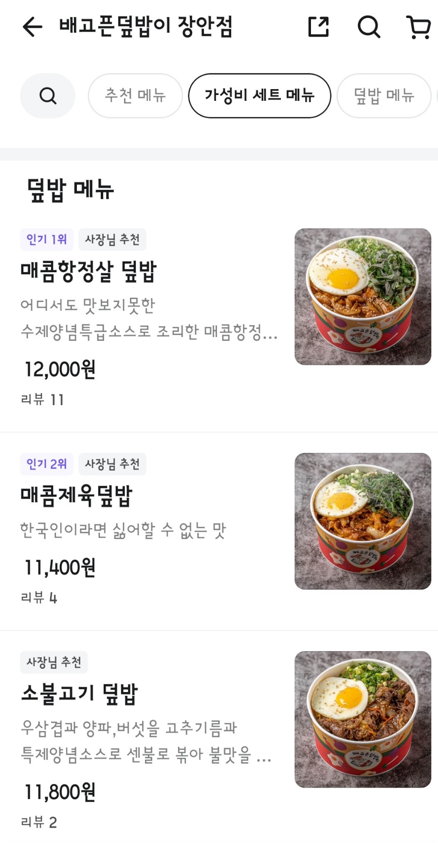 배고픈덮밥이 이미지