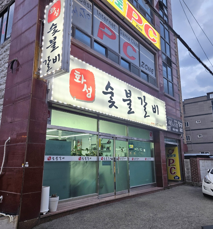 화성숯불갈비 이미지