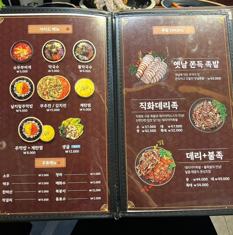 더맛있는족발보쌈충주 이미지