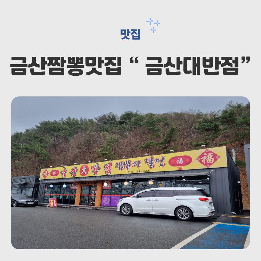 금산대반점 이미지