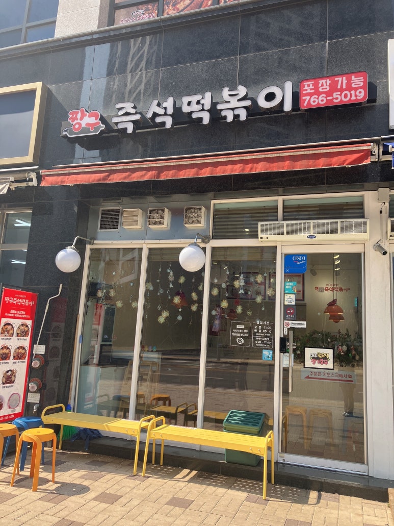 아찌네분식 이미지