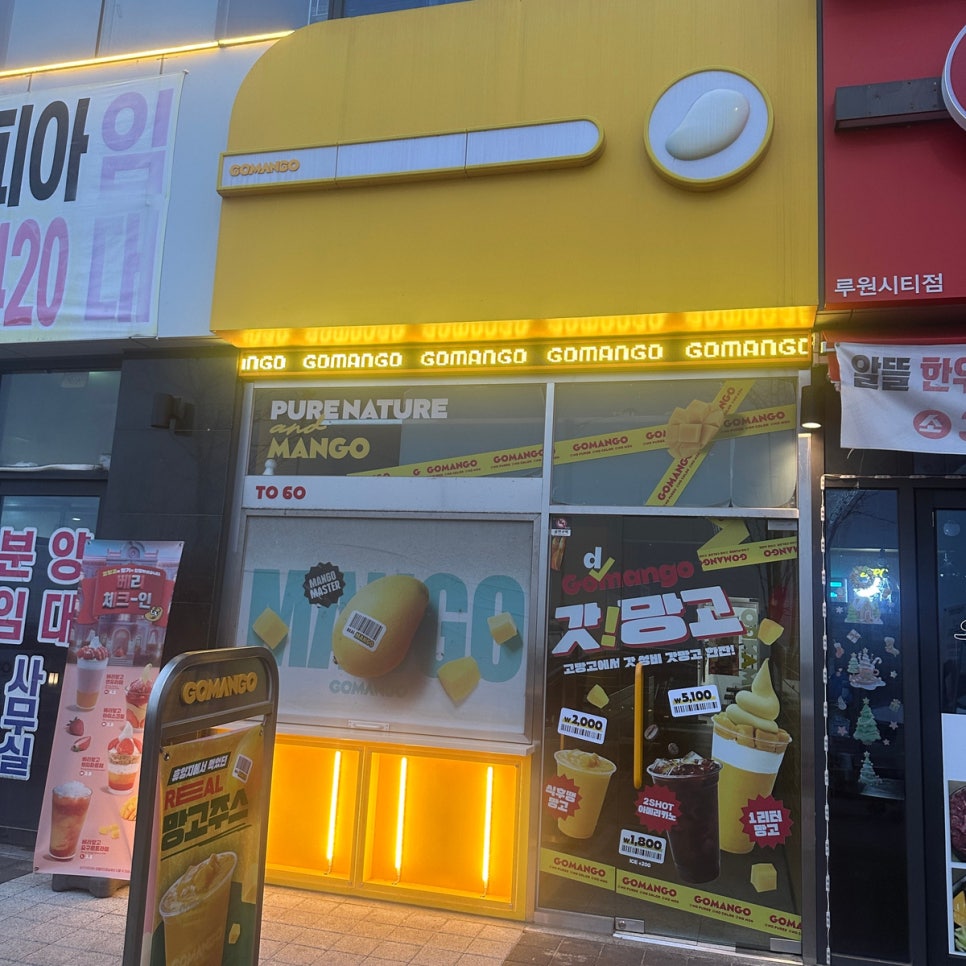 고망고 루원시티점 이미지