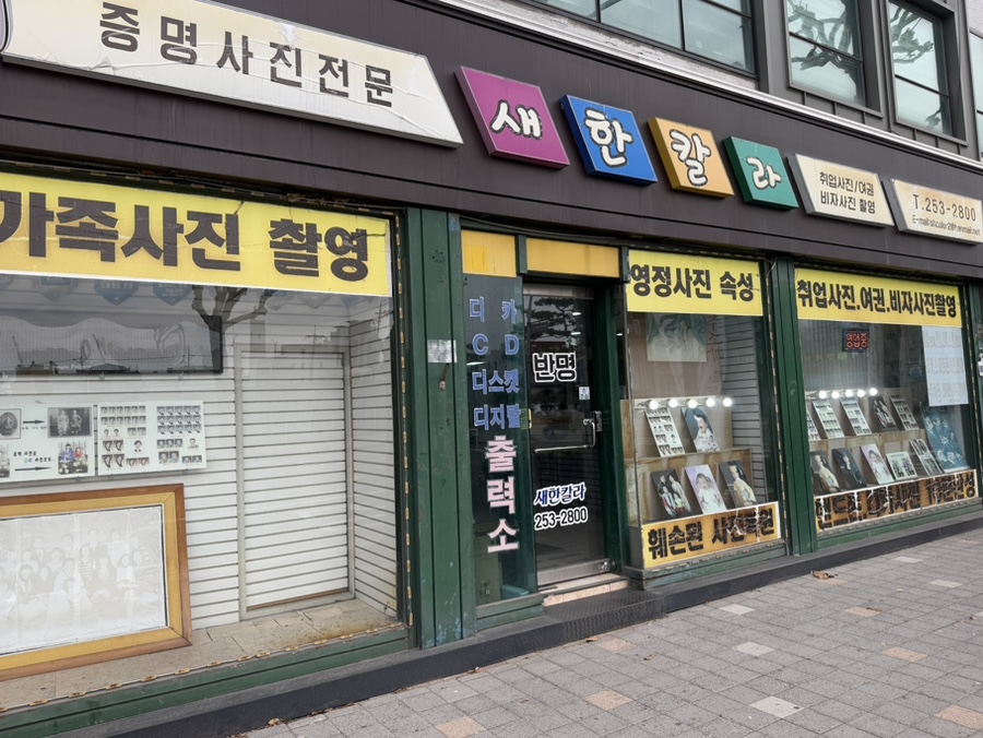 새한칼라 이미지