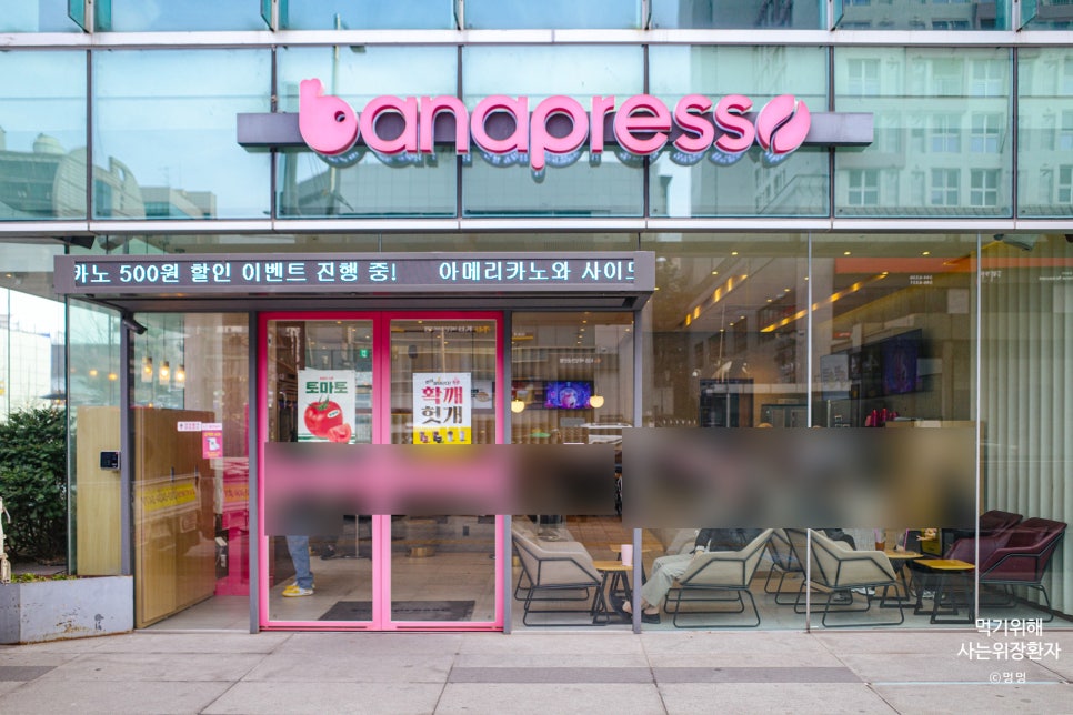 바나프레소 선정릉점 이미지