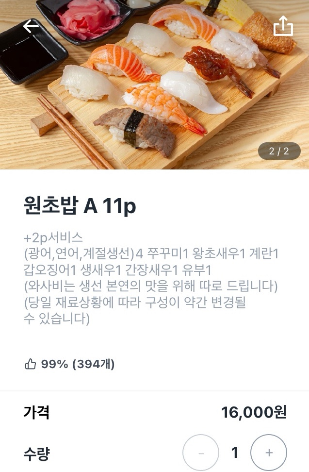 원초밥 이미지
