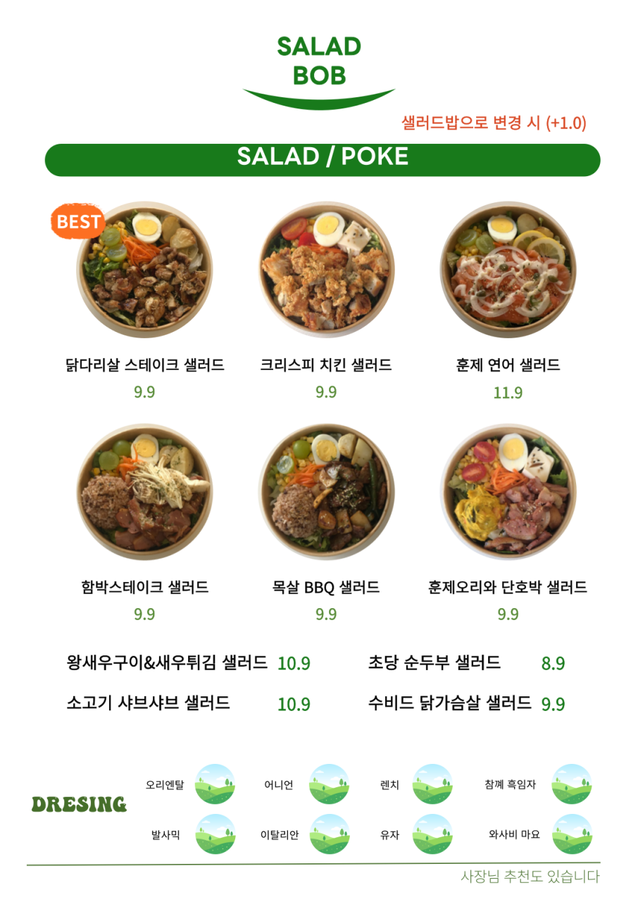 샐러드밥 이미지