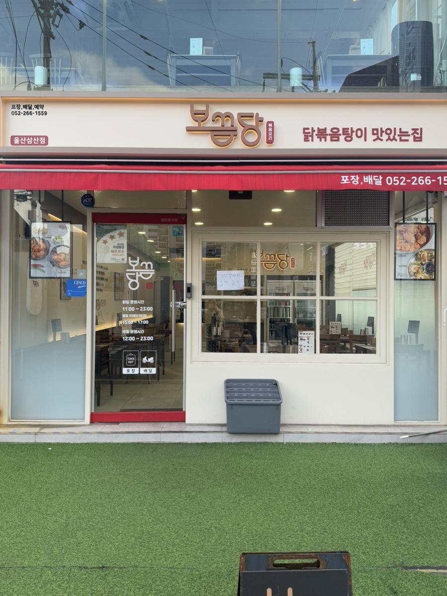 보끔당울산삼산점 이미지