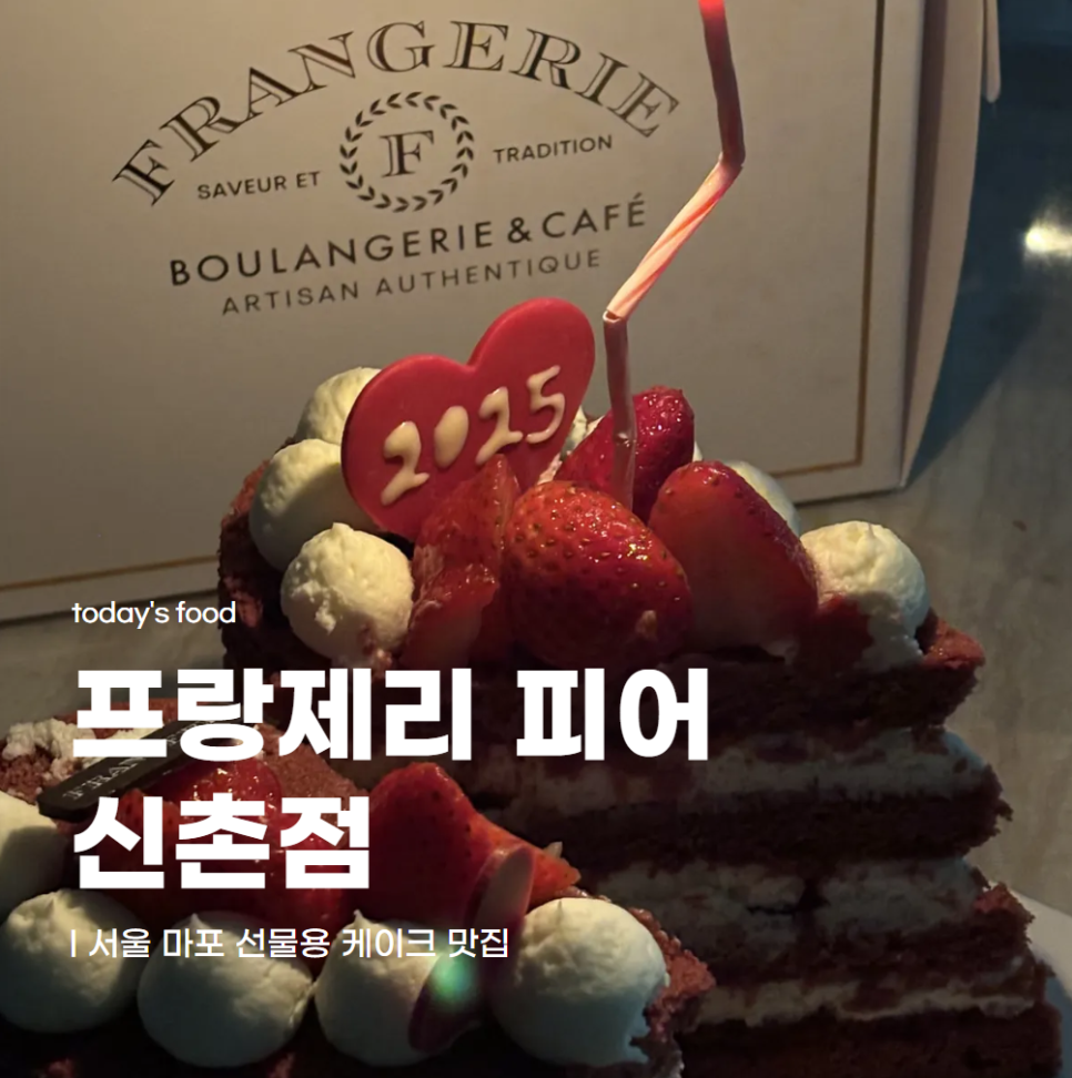 프랑제리 피어(peer) 신촌점 이미지