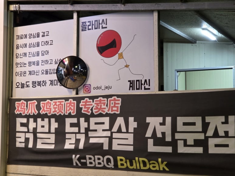계마신오돌집 이미지