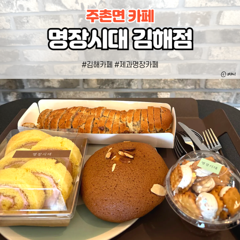 명장시대 김해점 이미지