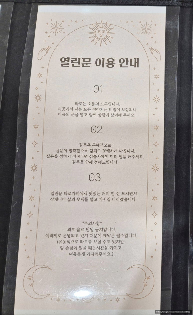 열린문 타로카페 이미지