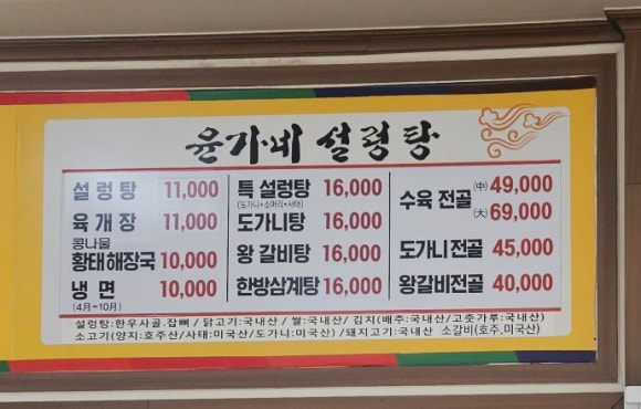 윤가네설렁탕 이미지