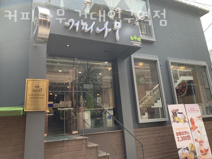 커피나무건대역점 이미지