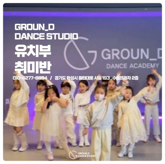 그라운디댄스학원 이미지