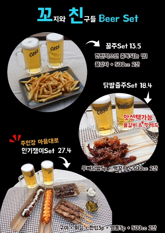 꼬지와 친구들 이미지