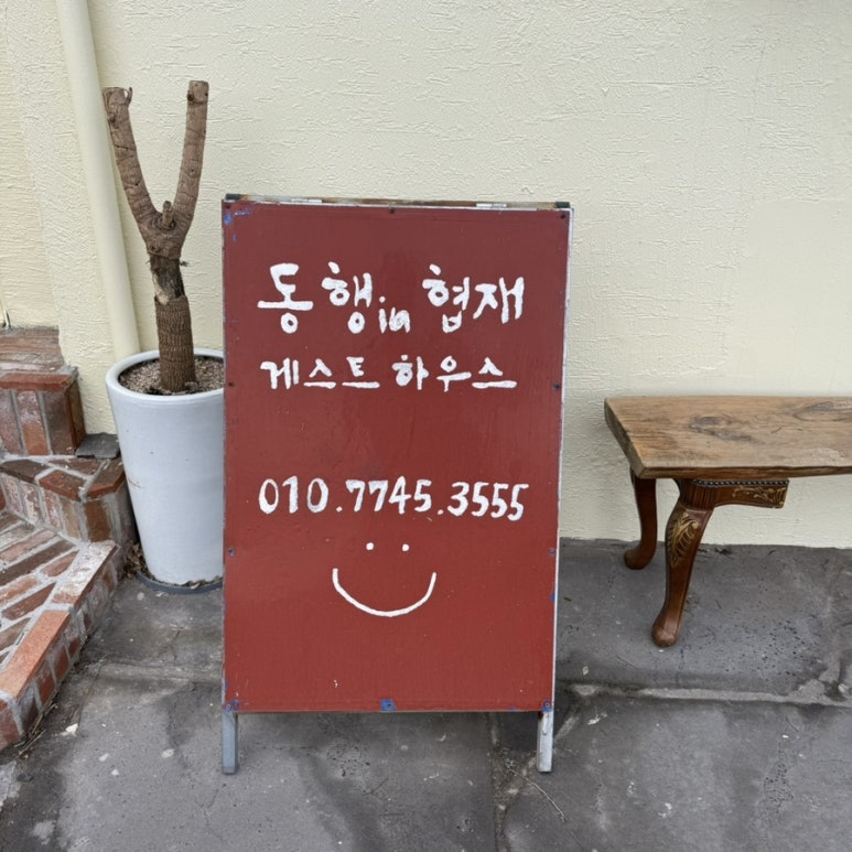 동행in협재 이미지