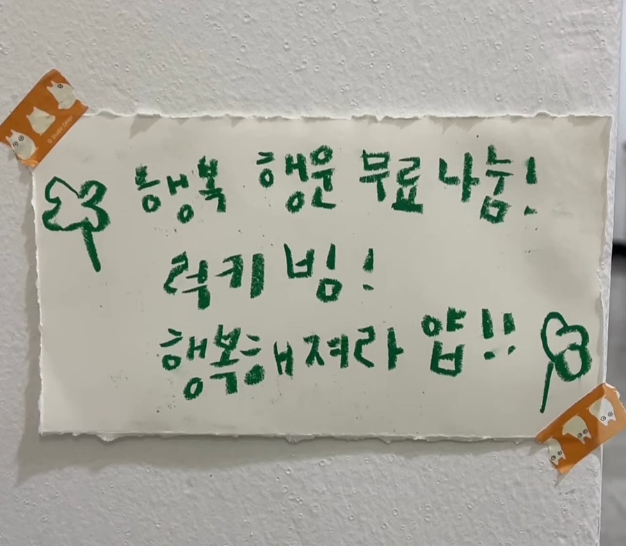 행운나눔 이미지