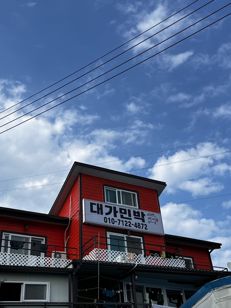 대가민박 이미지