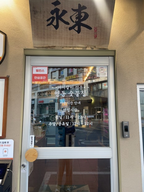 영동숯불생고기 이미지
