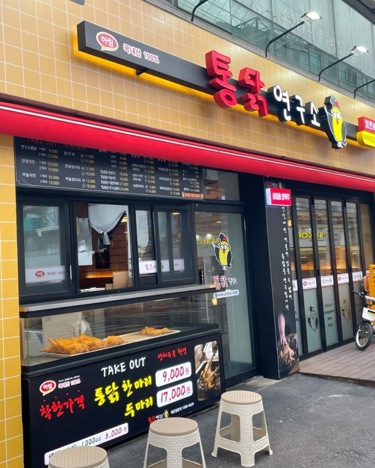 통닭연구소 이미지