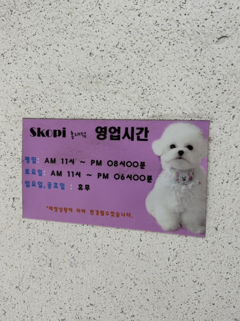 스코피홍대 이미지