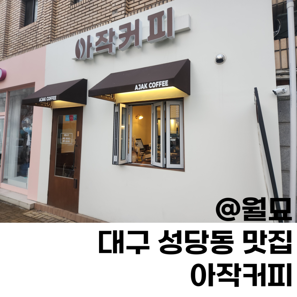 아작커피 이미지