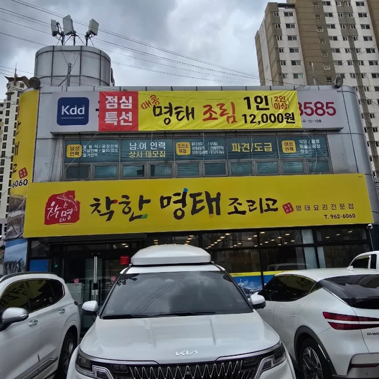 착한명태조리고 이미지