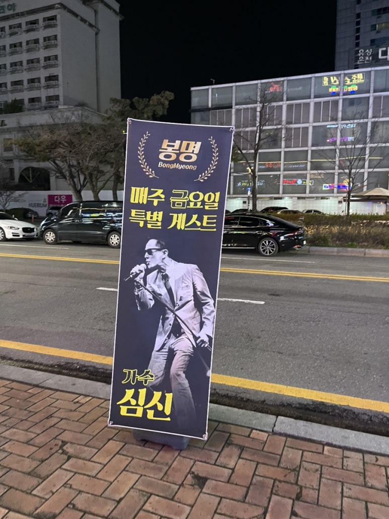 봉명나이트 이미지