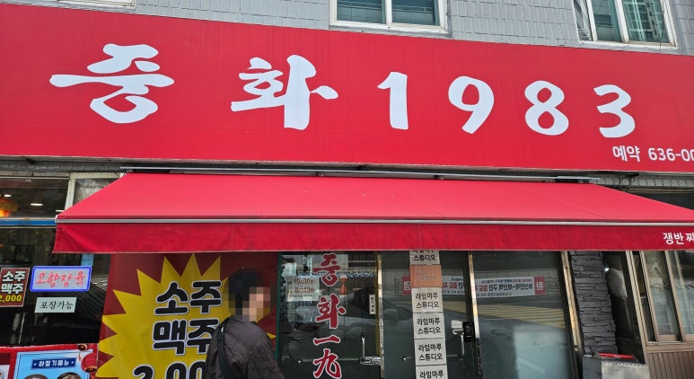 중화1983 이미지