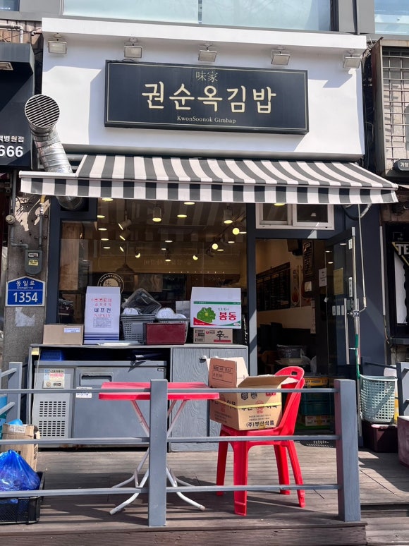 권순옥김밥 이미지