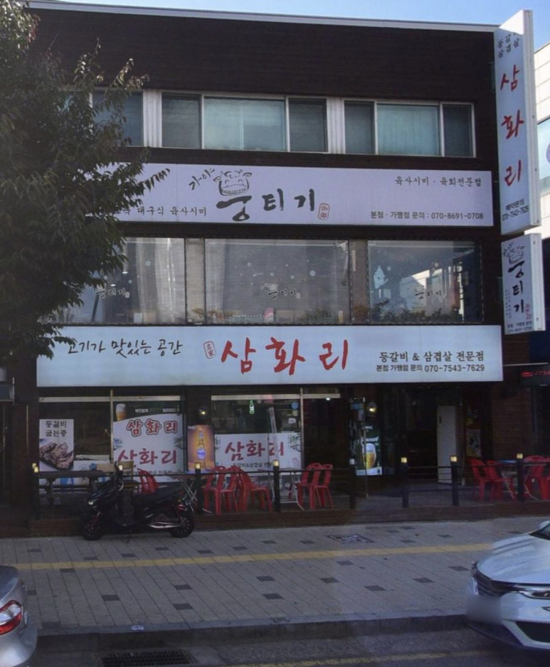 가야뭉티기 이미지