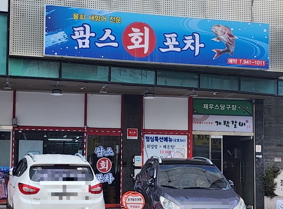 팜스회포차 이미지