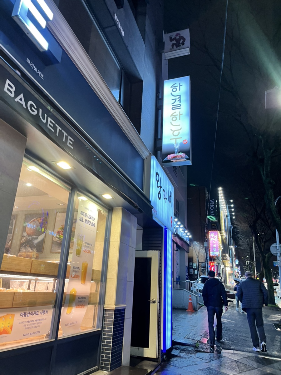 왕과비유흥주점 이미지
