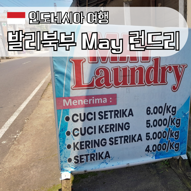 북부세탁소 이미지