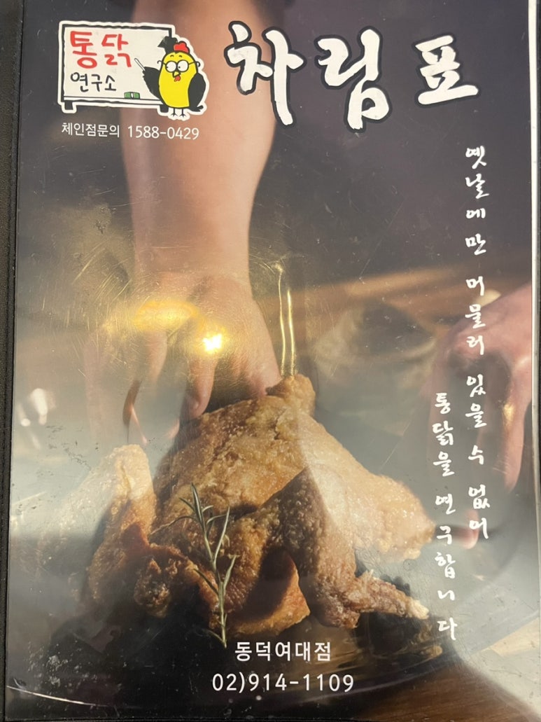 통닭연구소 이미지