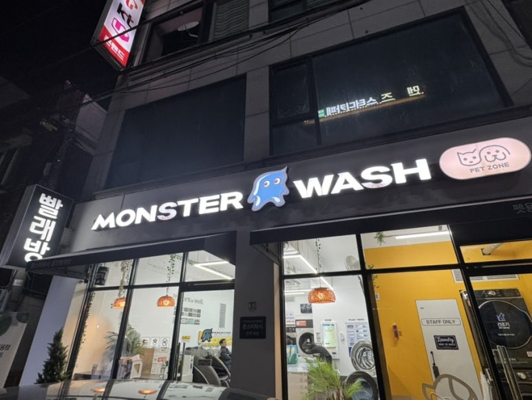 몬스터워시인계 이미지