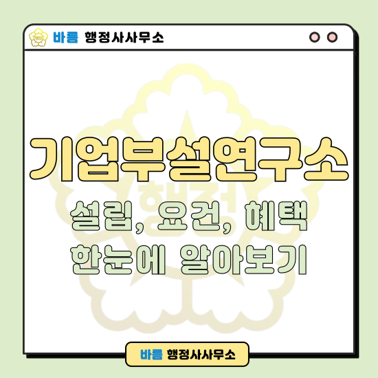바름행정사사무소 이미지