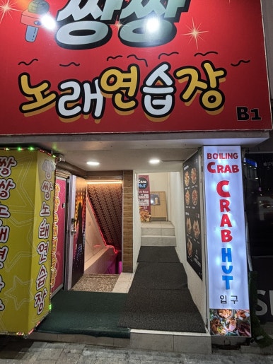 쌍쌍노래연습장 이미지