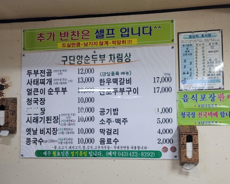 구단양 청국장 이미지