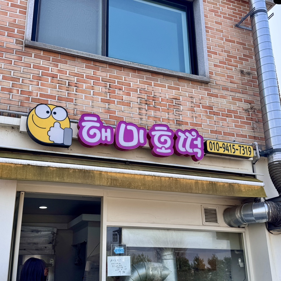파워해미 이미지