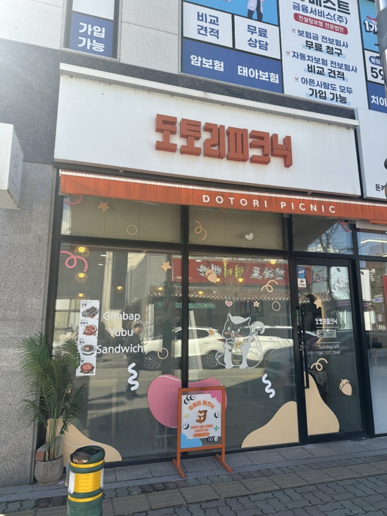 도토리피크닉 이미지